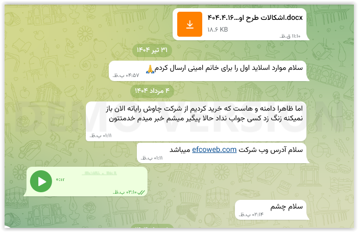 نمونه پشتیبانی طراحی سایت