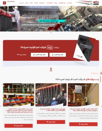 احیا فرایند اسپادانا