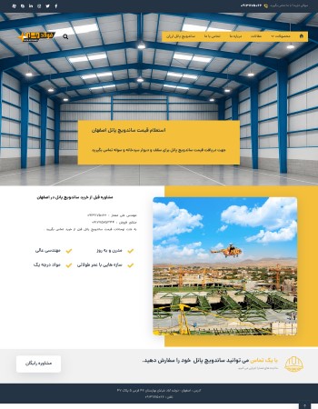 فولاد پانل